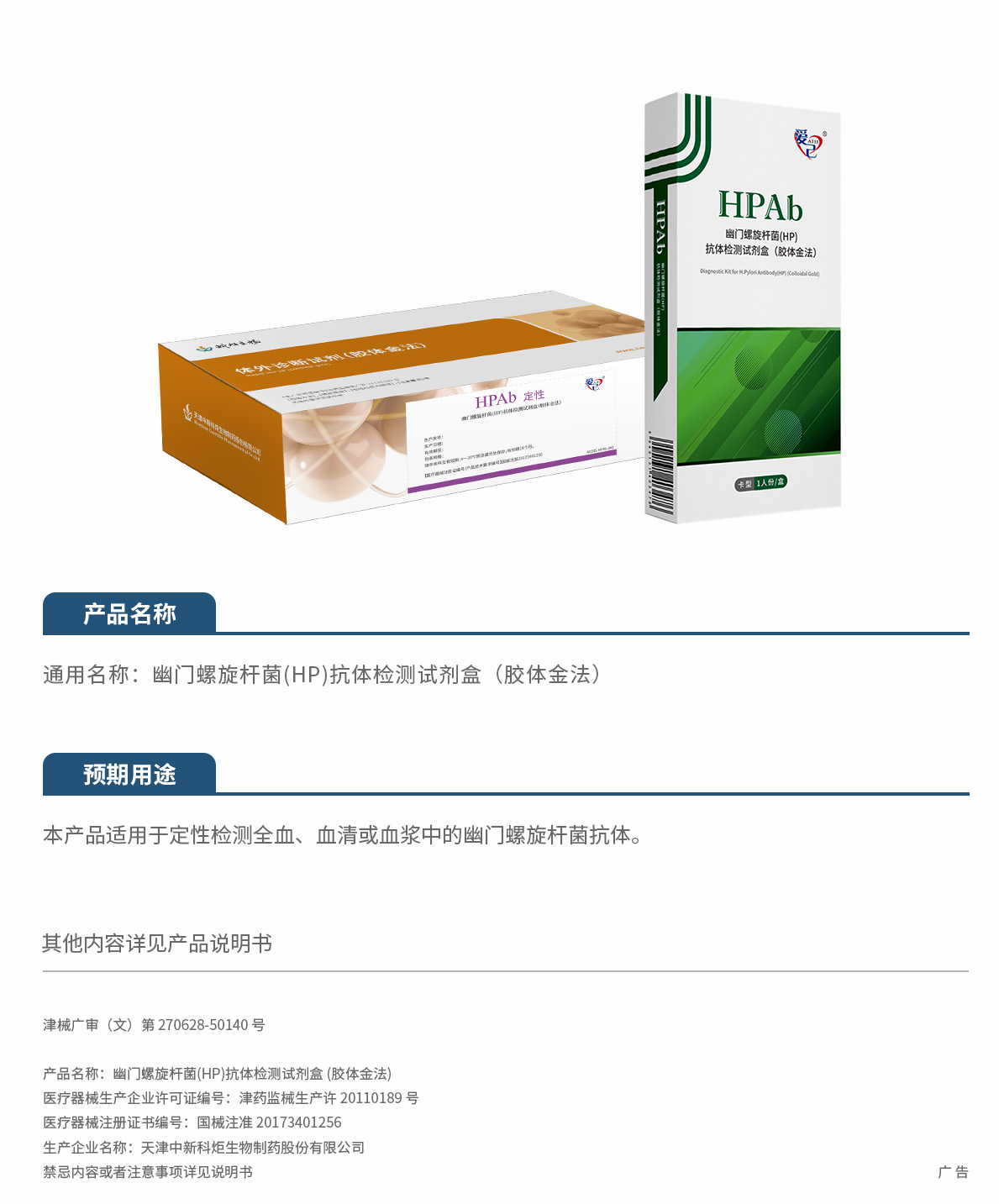 20.2026幽門螺旋桿菌(HP)抗體檢測(cè)試劑盒 (膠體金法)刪減.jpg