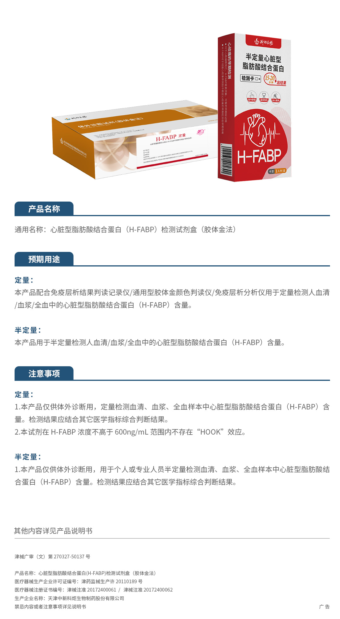 24.2026心臟型脂肪酸結(jié)合蛋白（H-FABP）檢測(cè)試劑盒（膠體金法）刪減.jpg