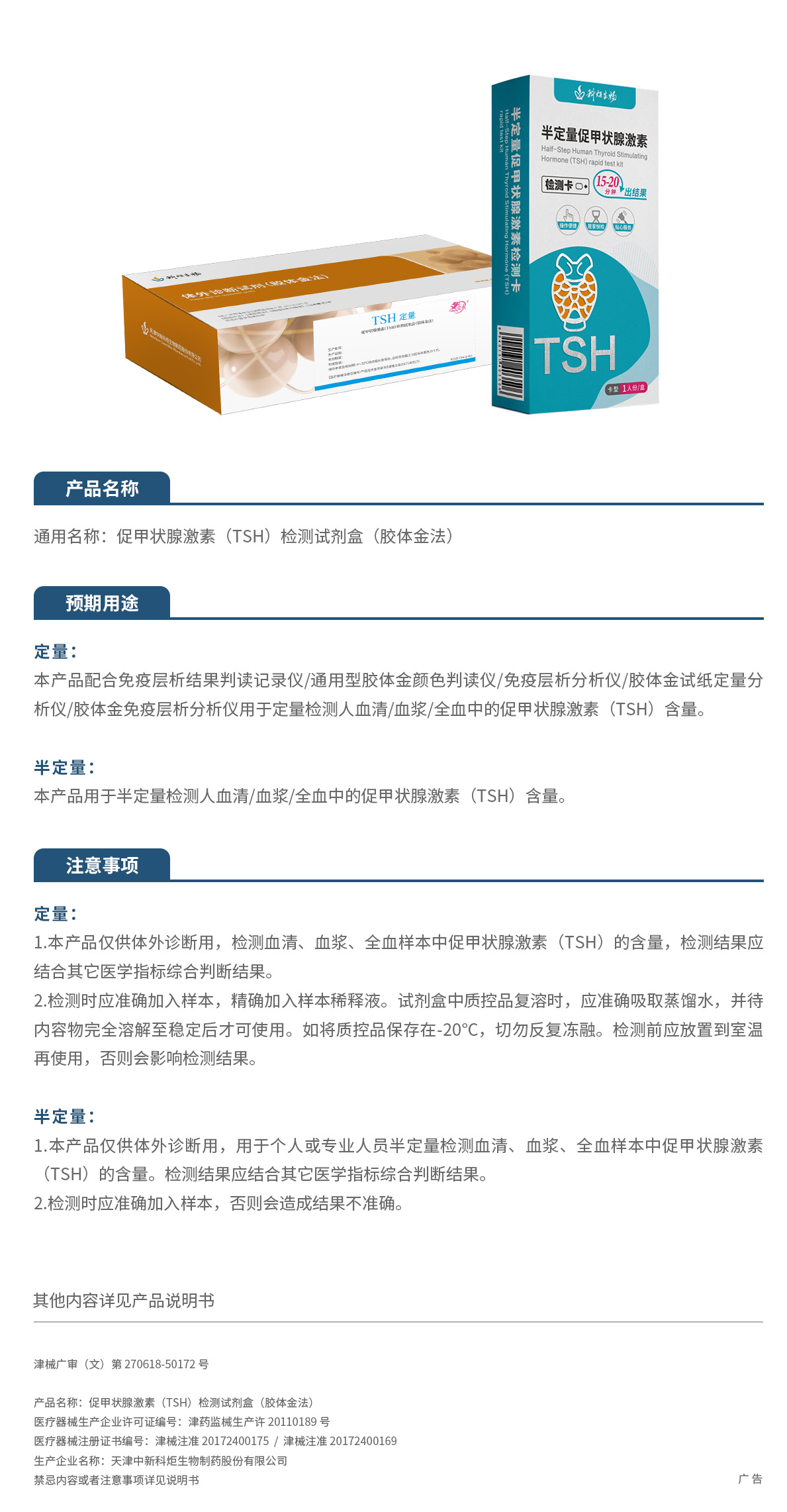 5.2026TSH 檢測(cè)試劑盒（膠體金法）刪減.jpg
