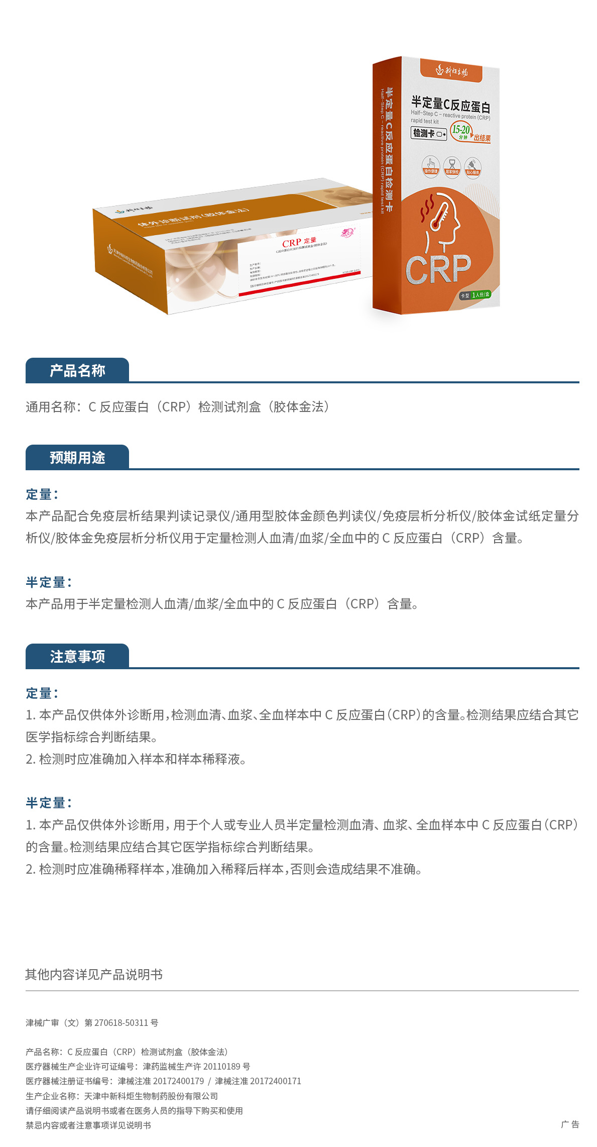 26.2026C 反應(yīng)蛋白（CRP）檢測試劑盒（膠體金法）刪減.jpg