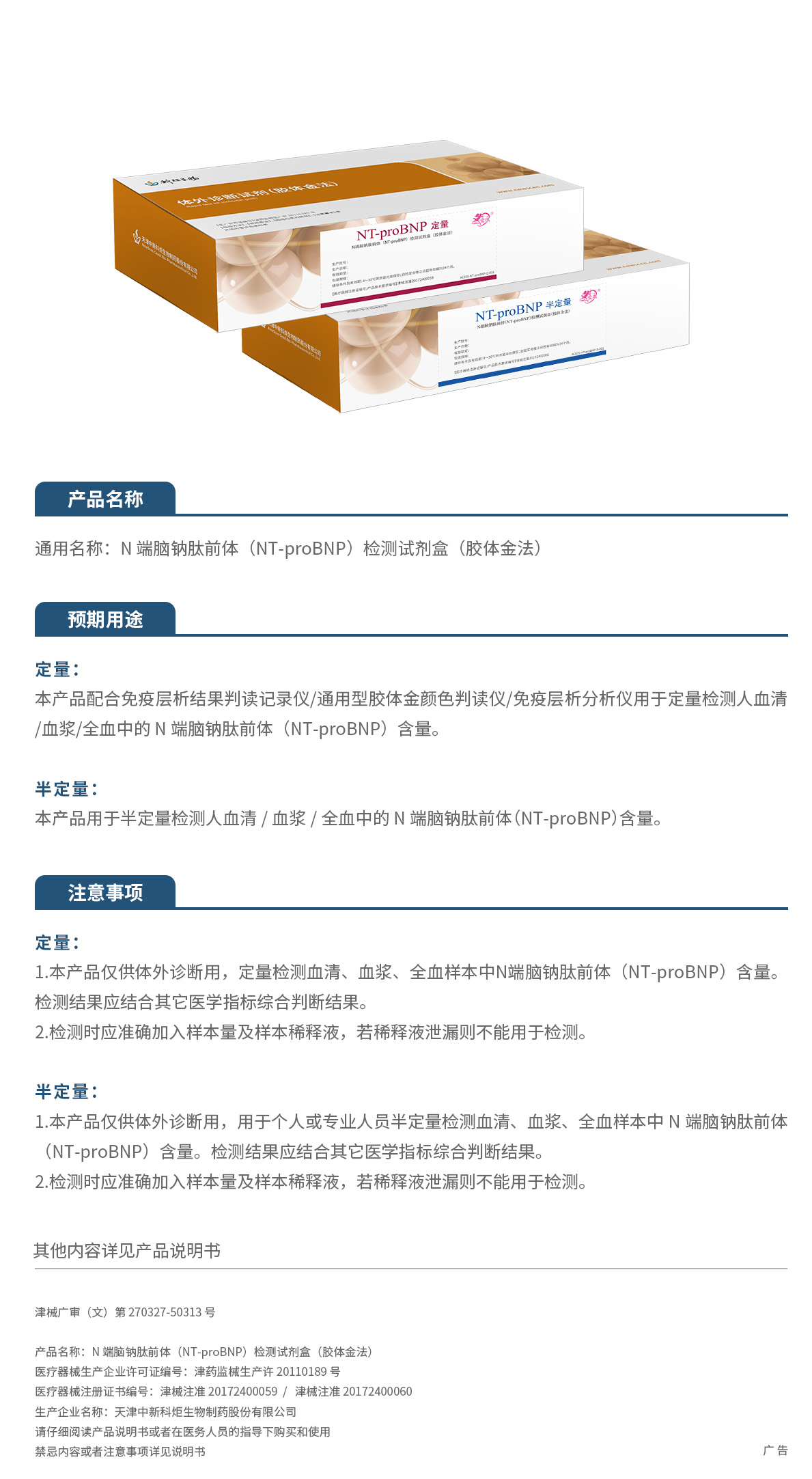 24.2026N 端腦鈉肽前體（NT-proBNP）檢測(cè)試劑盒（膠體金法）刪減.jpg