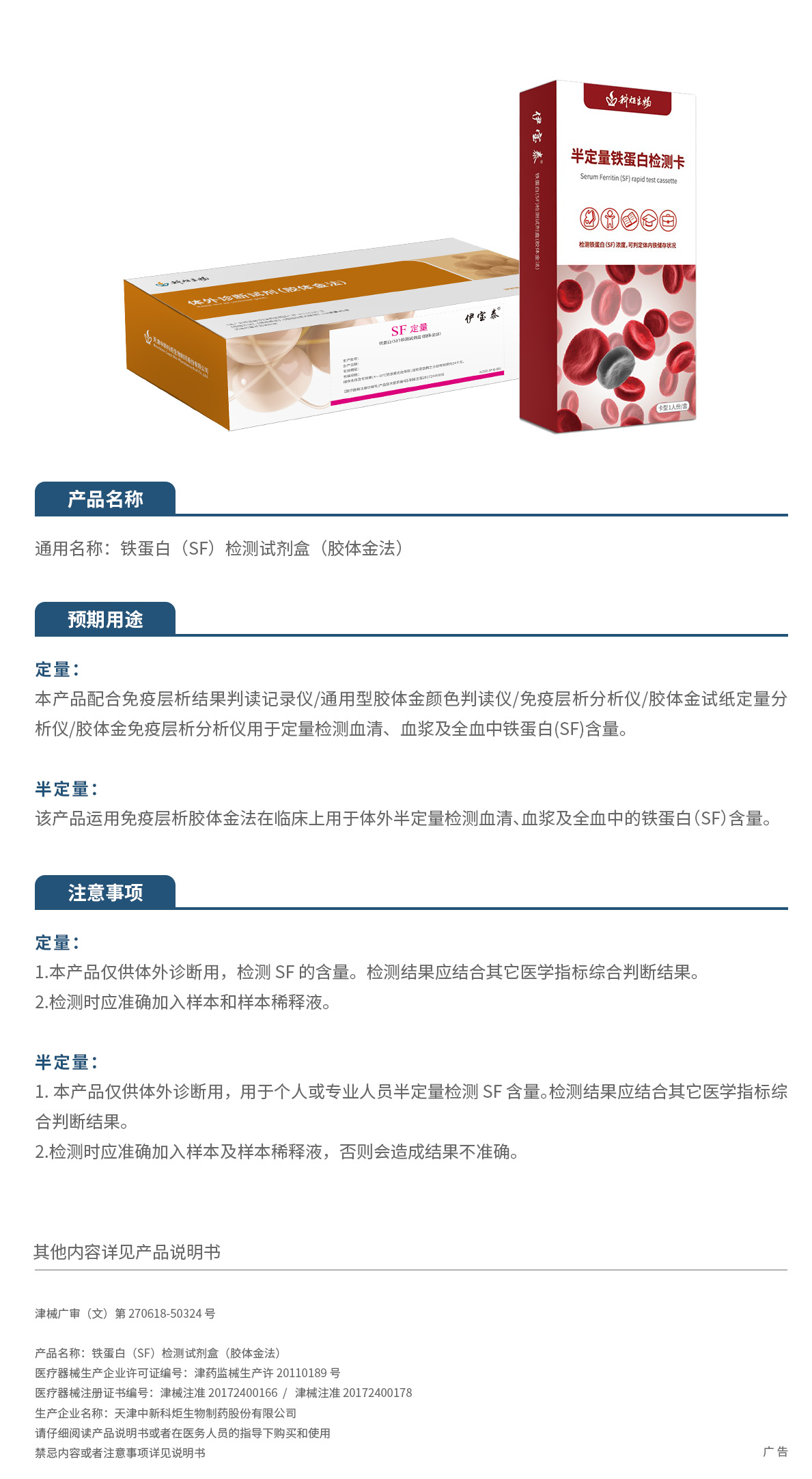28.2026鐵蛋白（SF）檢測試劑盒（膠體金法）刪減.jpg