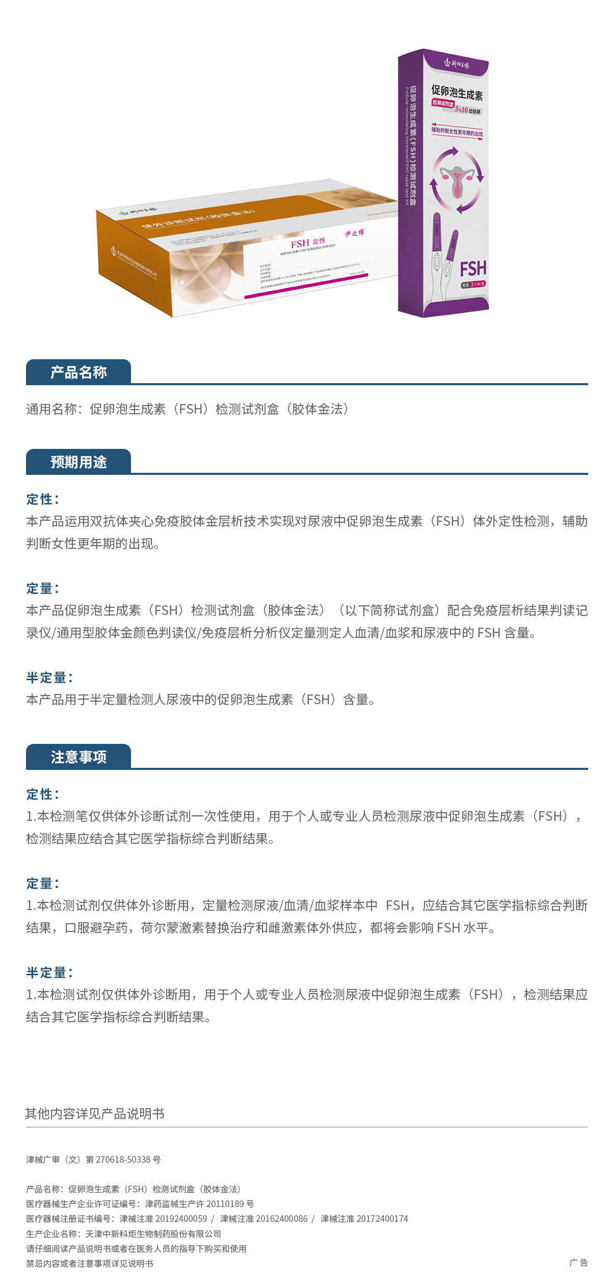 17.2026促卵泡生成素（FSH）檢測(cè)試劑盒（膠體金法）刪減.jpg