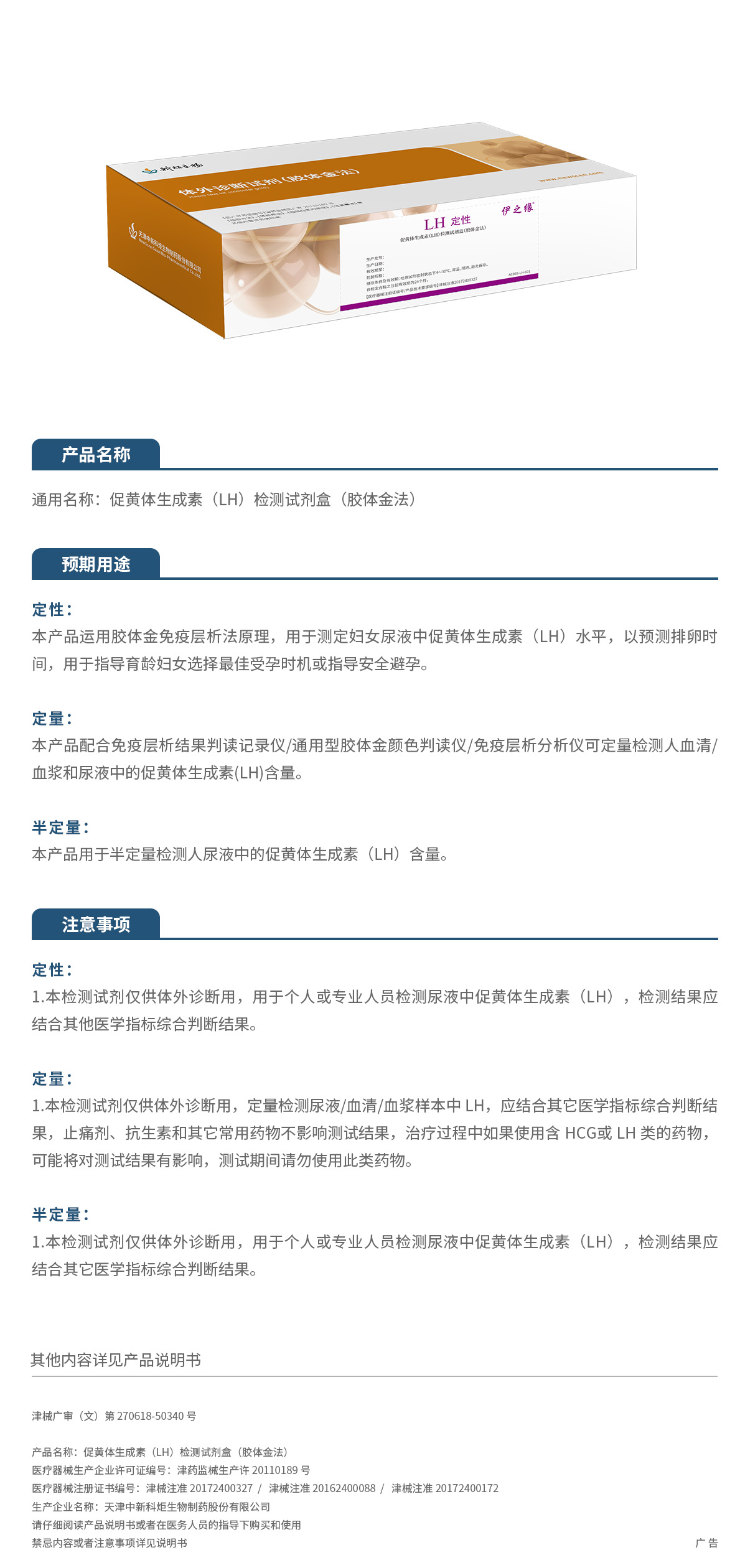 16.2026促黃體生成素（LH）檢測(cè)試劑盒（膠體金法）刪減.jpg