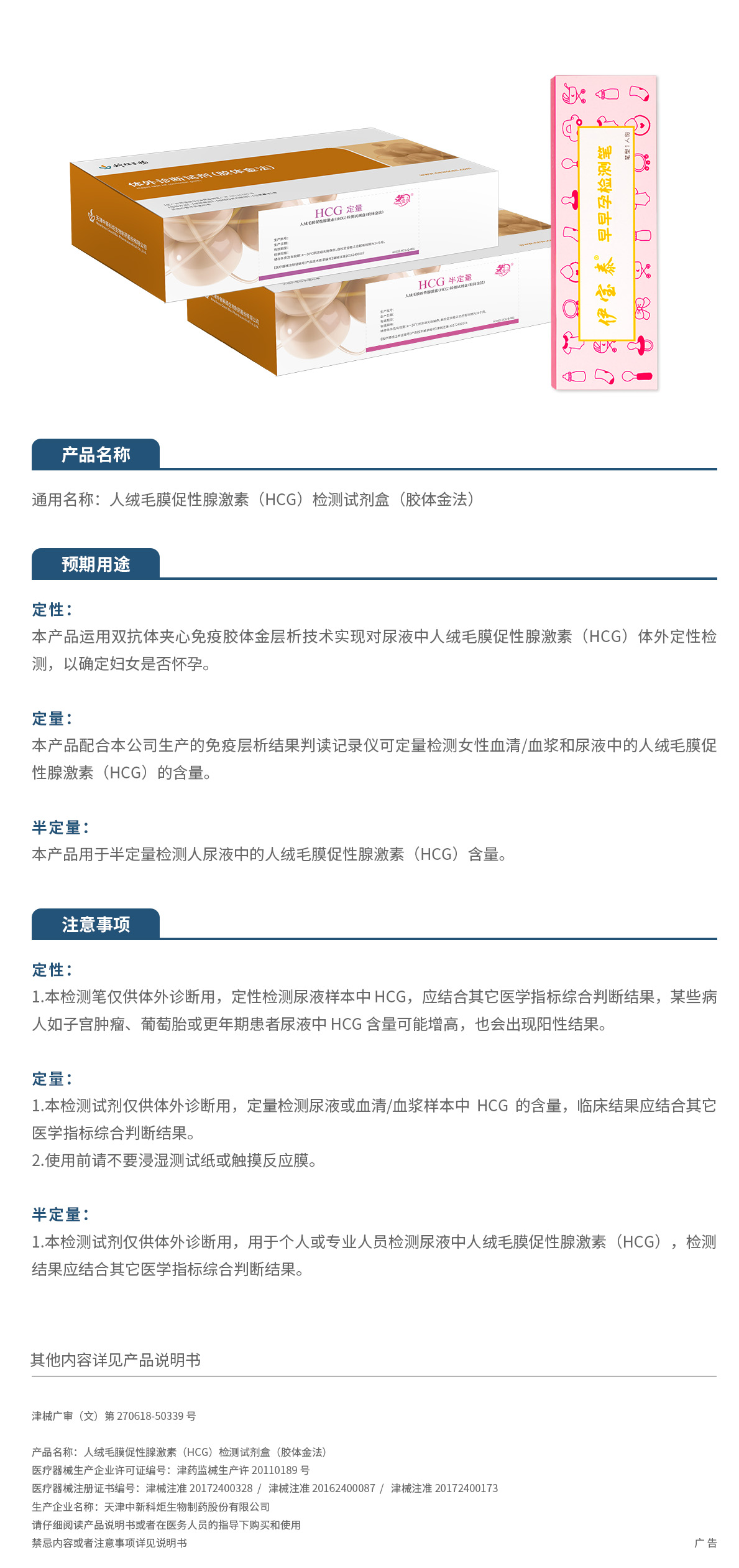 18.2026人絨毛膜促性腺激素（HCG）檢測試劑盒（膠體金法）刪減.jpg